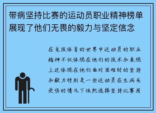 带病坚持比赛的运动员职业精神榜单展现了他们无畏的毅力与坚定信念 带病坚持比赛的运动员职业精神榜单展现了他们无畏的毅力与坚定信念