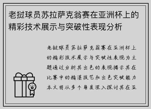 老挝球员苏拉萨克翁赛在亚洲杯上的精彩技术展示与突破性表现分析 老挝球员苏拉萨克翁赛在亚洲杯上的精彩技术展示与突破性表现分析