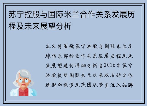 苏宁控股与国际米兰合作关系发展历程及未来展望分析 苏宁控股与国际米兰合作关系发展历程及未来展望分析
