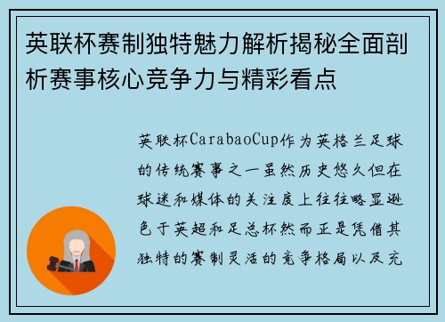 英联杯赛制独特魅力解析揭秘全面剖析赛事核心竞争力与精彩看点 英联杯赛制独特魅力解析揭秘全面剖析赛事核心竞争力与精彩看点