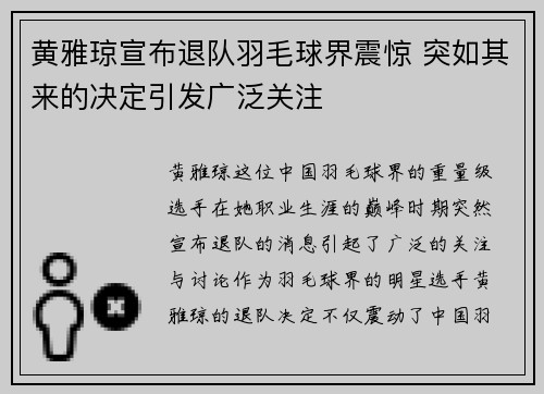 黄雅琼宣布退队羽毛球界震惊 突如其来的决定引发广泛关注 黄雅琼宣布退队羽毛球界震惊 突如其来的决定引发广泛关注