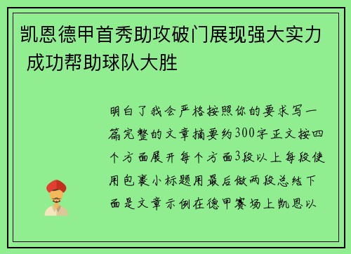 凯恩德甲首秀助攻破门展现强大实力 成功帮助球队大胜