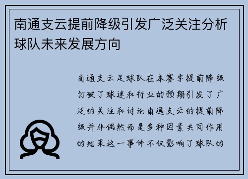 南通支云提前降级引发广泛关注分析球队未来发展方向 南通支云提前降级引发广泛关注分析球队未来发展方向