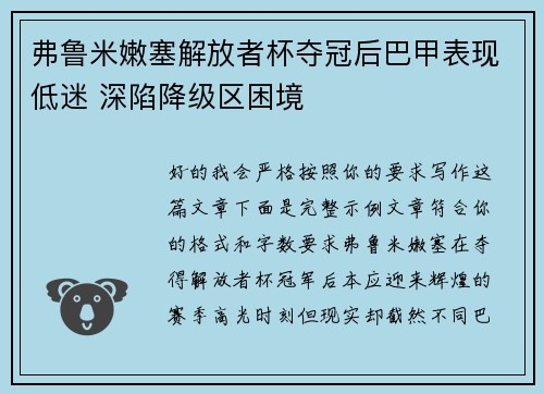 弗鲁米嫩塞解放者杯夺冠后巴甲表现低迷 深陷降级区困境