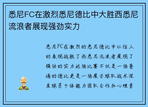 悉尼FC在激烈悉尼德比中大胜西悉尼流浪者展现强劲实力 悉尼FC在激烈悉尼德比中大胜西悉尼流浪者展现强劲实力