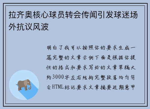 拉齐奥核心球员转会传闻引发球迷场外抗议风波 拉齐奥核心球员转会传闻引发球迷场外抗议风波