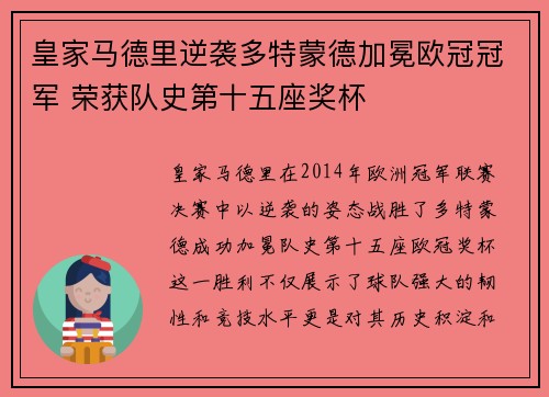 皇家马德里逆袭多特蒙德加冕欧冠冠军 荣获队史第十五座奖杯