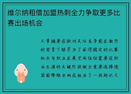 维尔纳租借加盟热刺全力争取更多比赛出场机会 维尔纳租借加盟热刺全力争取更多比赛出场机会