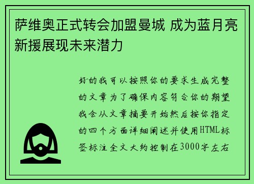 萨维奥正式转会加盟曼城 成为蓝月亮新援展现未来潜力 萨维奥正式转会加盟曼城 成为蓝月亮新援展现未来潜力