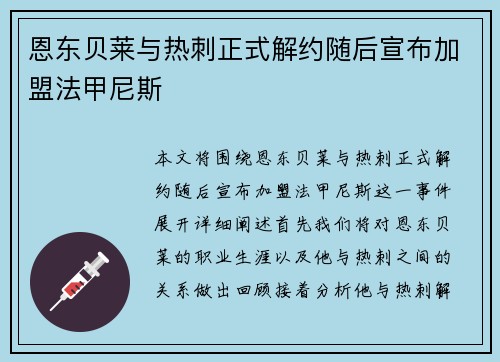 恩东贝莱与热刺正式解约随后宣布加盟法甲尼斯