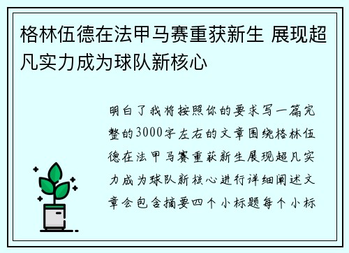 格林伍德在法甲马赛重获新生 展现超凡实力成为球队新核心
